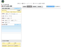 Tablet Screenshot of maruichi.tabi-kura.com