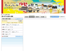 Tablet Screenshot of isekanko.tabi-kura.com